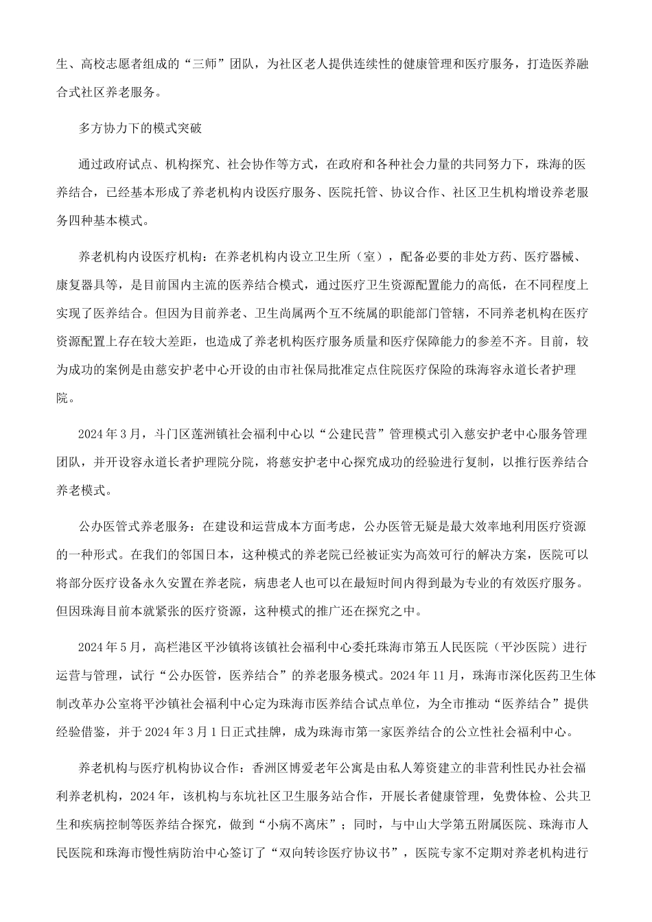 老有所医让健康常伴夕阳红_第2页