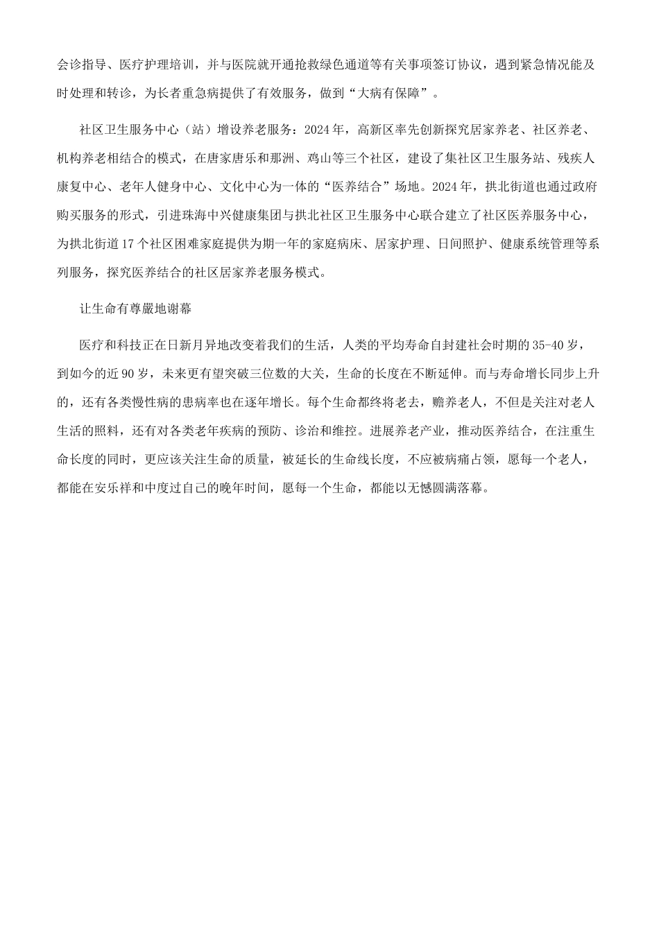 老有所医让健康常伴夕阳红_第3页