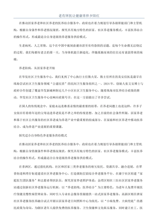 老有所医让健康常伴夕阳红