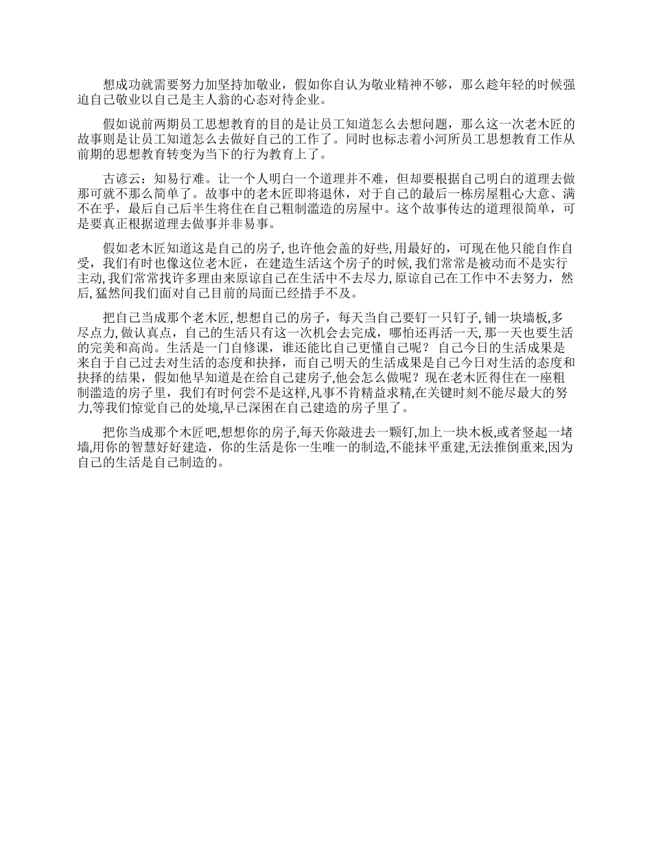 老木匠的房子励志故事及感悟_第2页