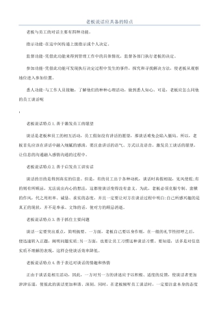 老板说话应具备的特点