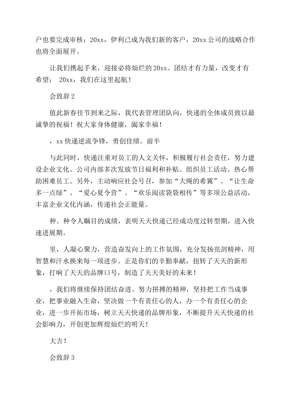 老板在公司年会致辞_第2页