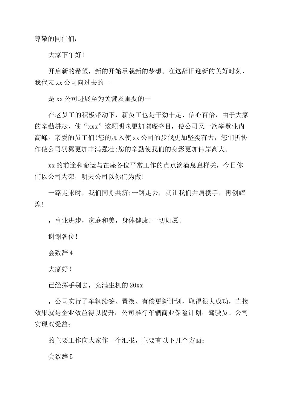 老板在公司年会致辞_第3页