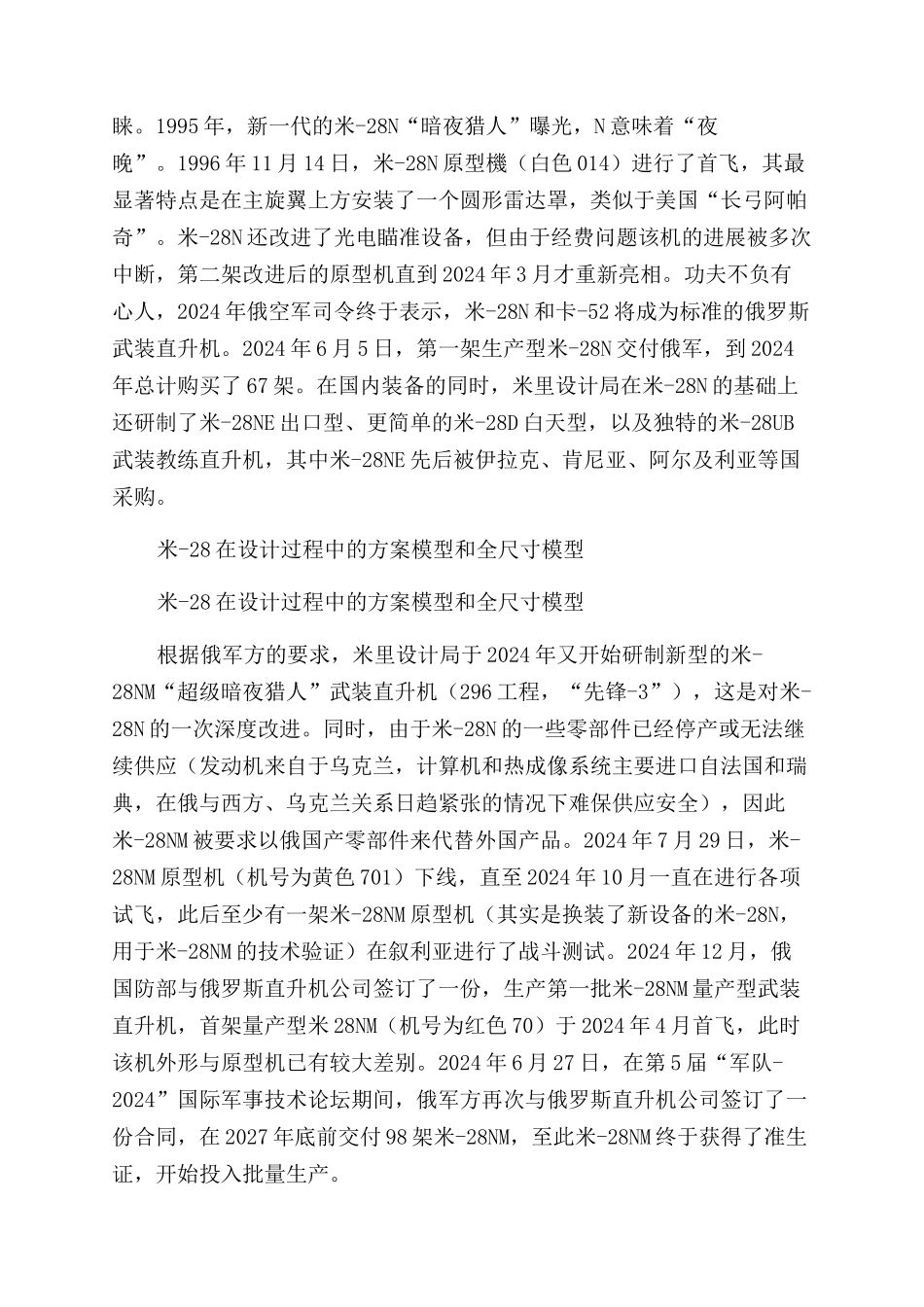 老树开新花米-28NM武装直升机_第2页