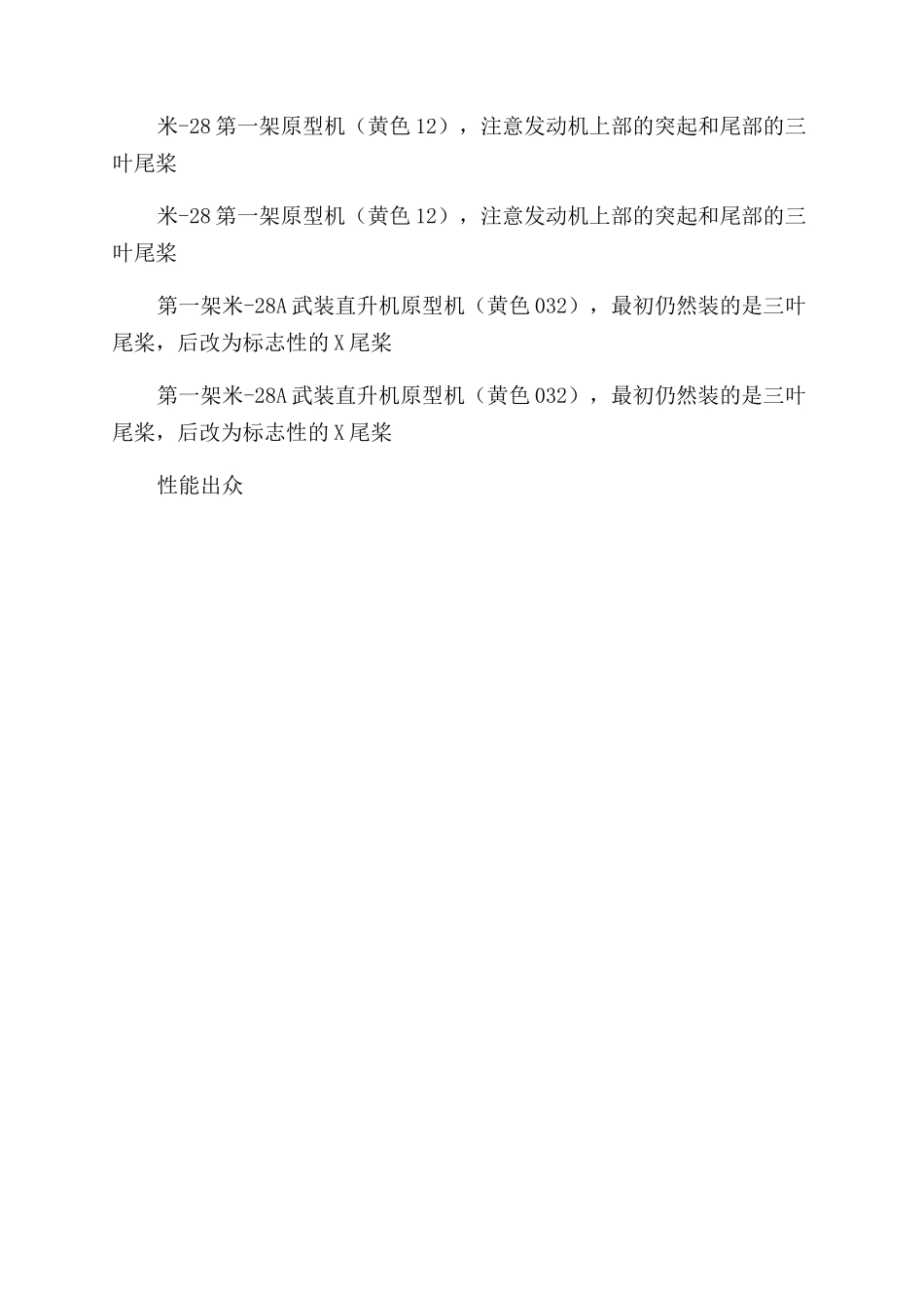 老树开新花米-28NM武装直升机_第3页