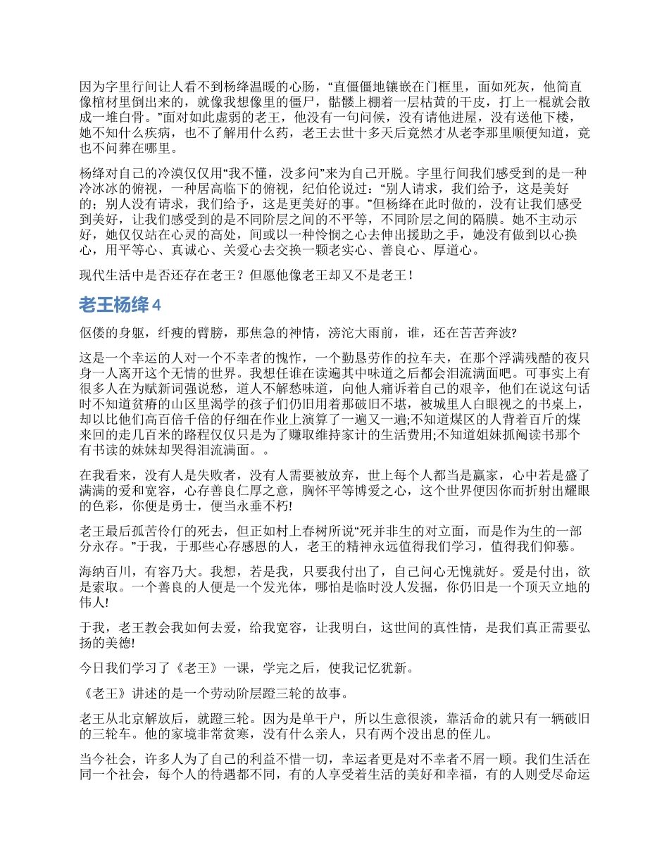 老王杨绛读后感_第2页