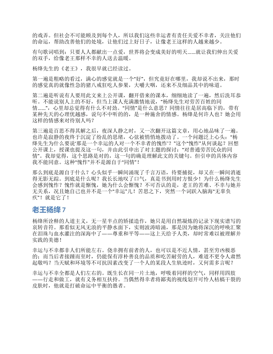 老王杨绛读后感_第3页