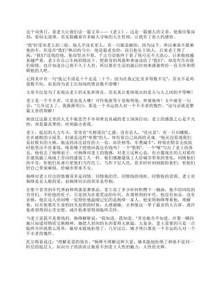 老王杨绛读后感