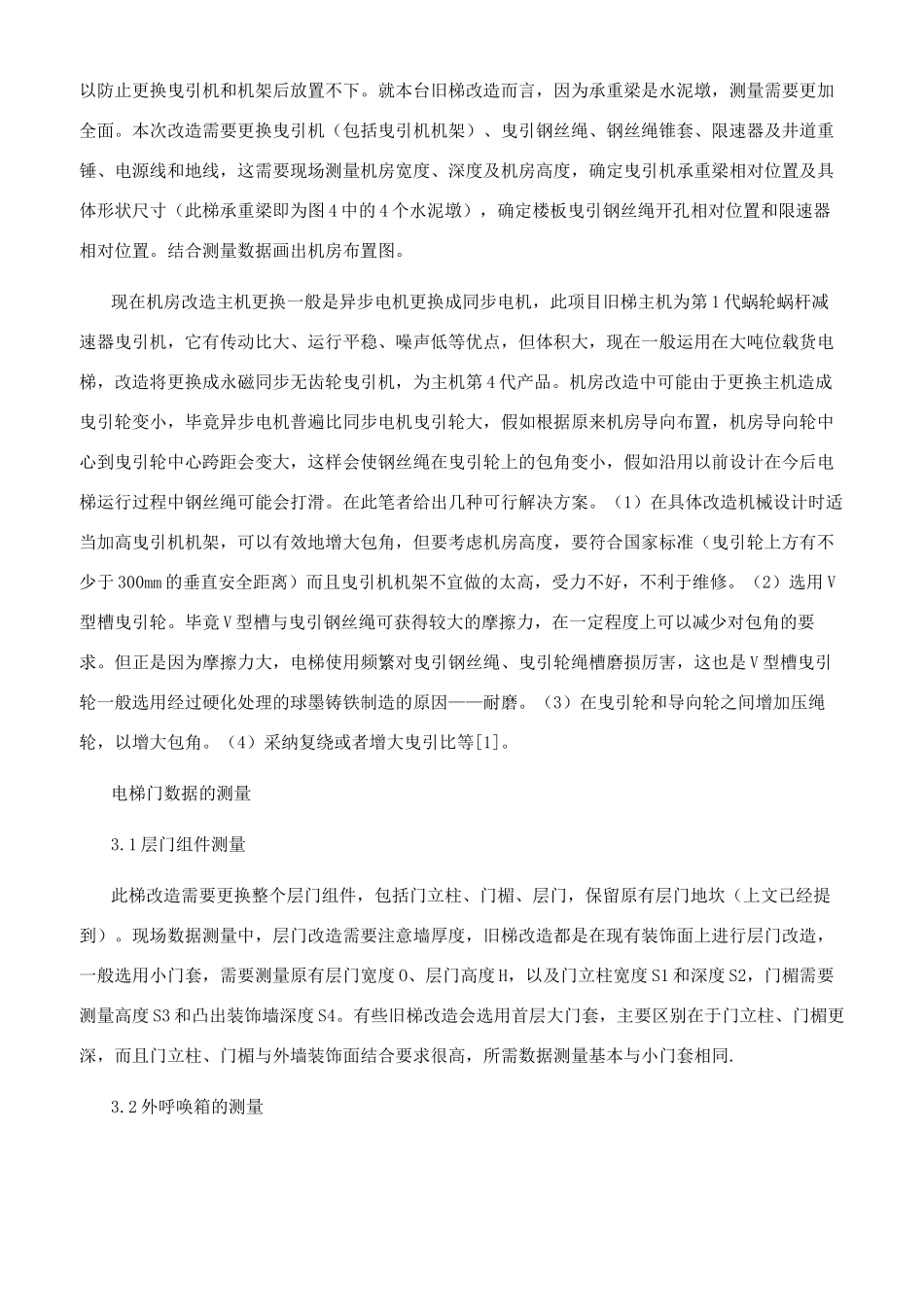 老旧电梯改造数据测量分析_第2页