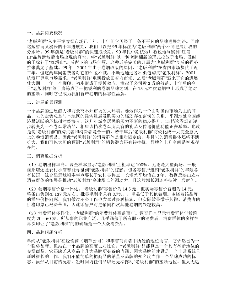 老版利群市场影响力调查报告_第1页