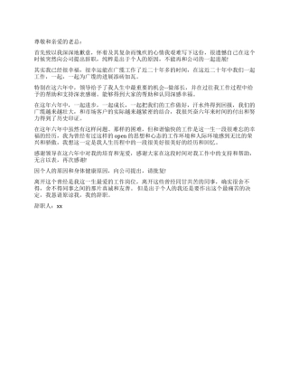 老职工的辞职报告