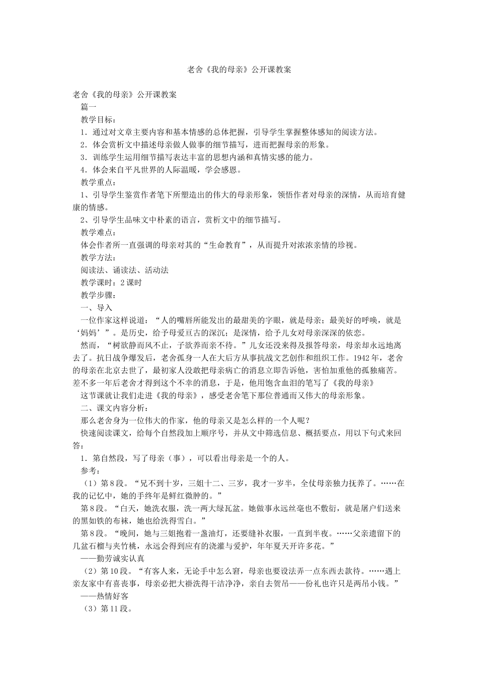 老舍《我的母亲》公开课教案_第1页