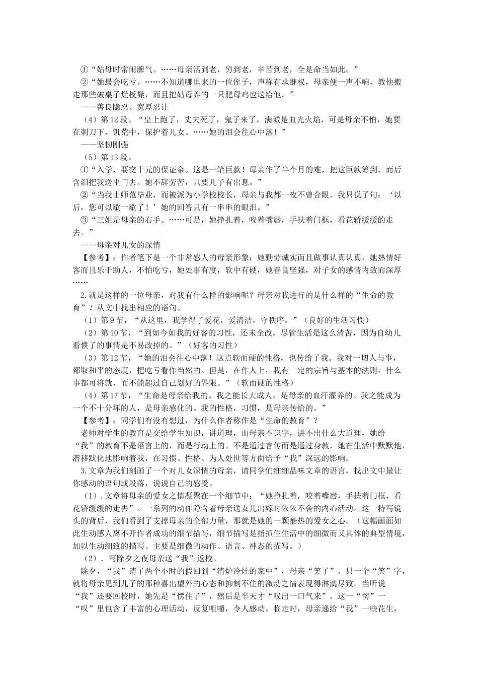 老舍《我的母亲》公开课教案_第2页