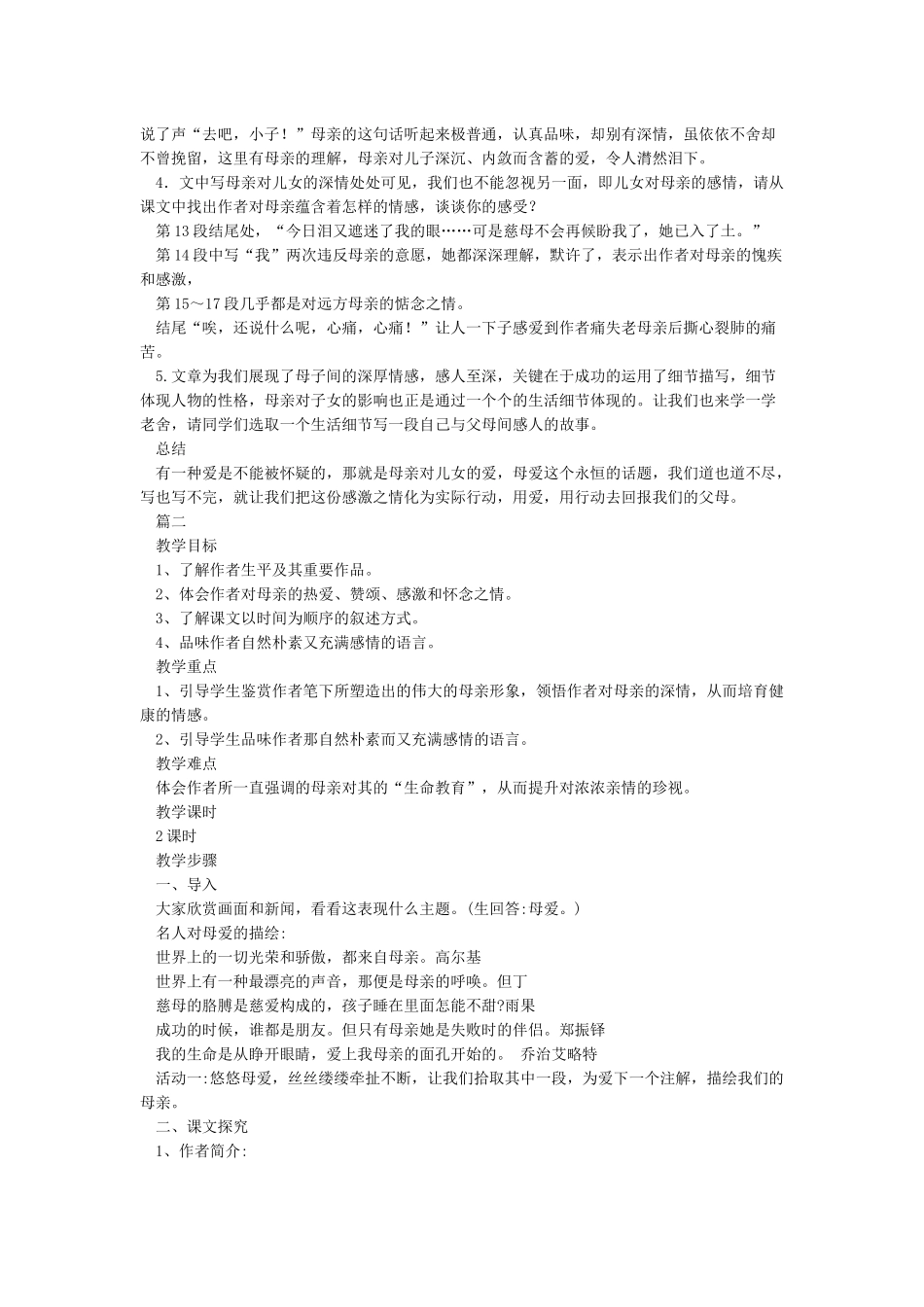 老舍《我的母亲》公开课教案_第3页