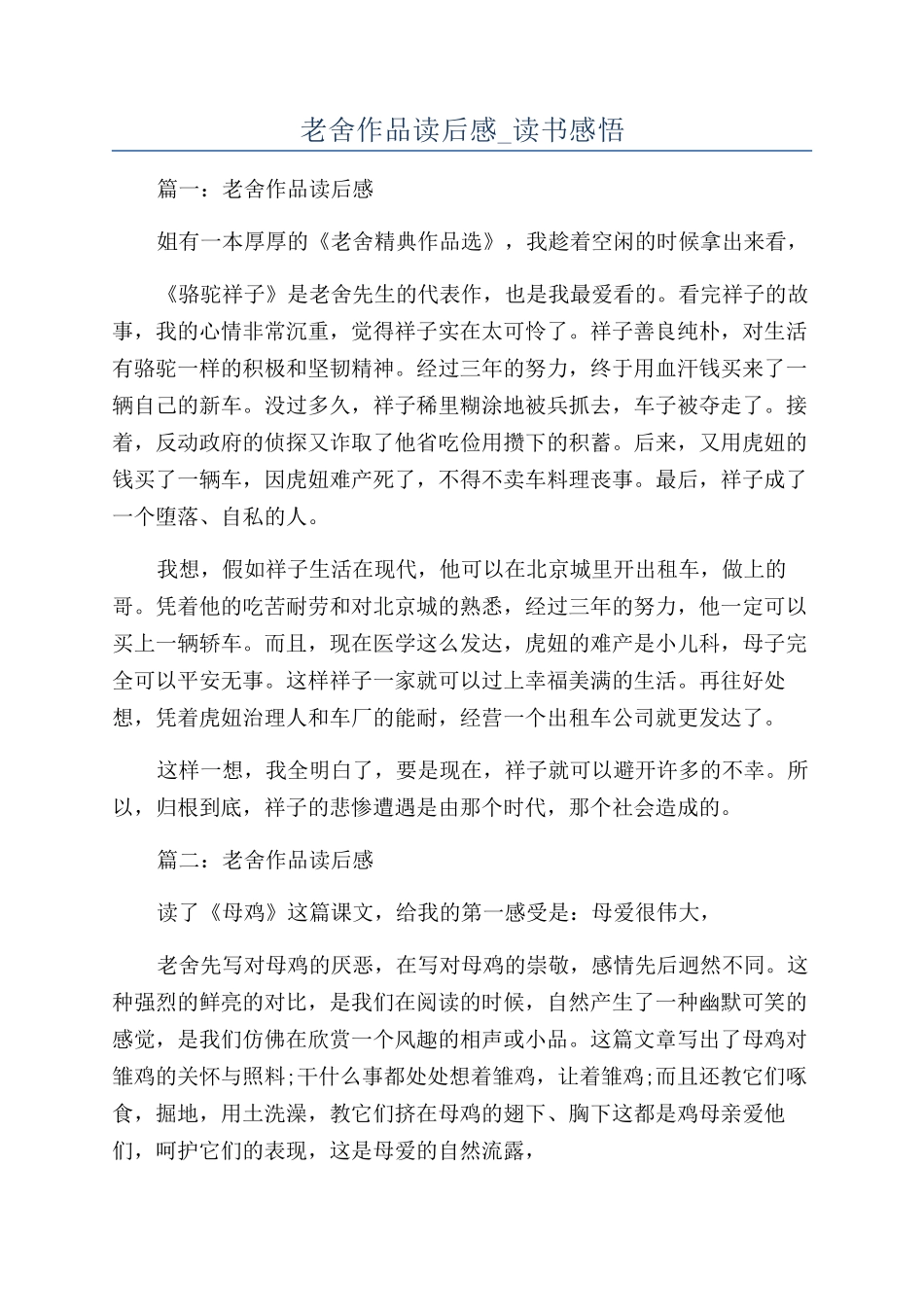 老舍作品读后感-读书感悟_第1页