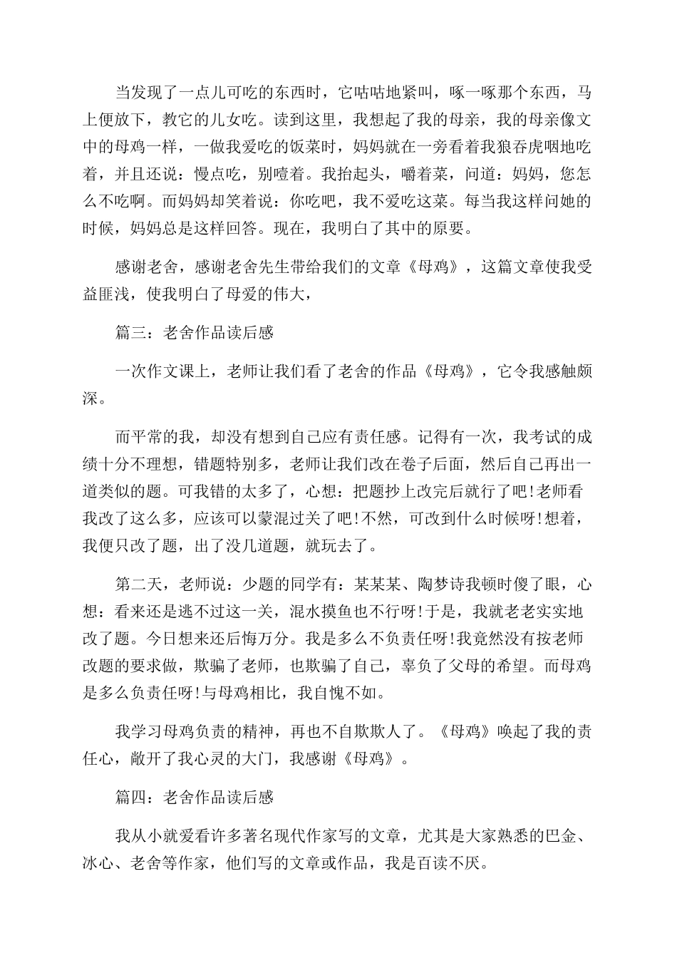 老舍作品读后感-读书感悟_第2页