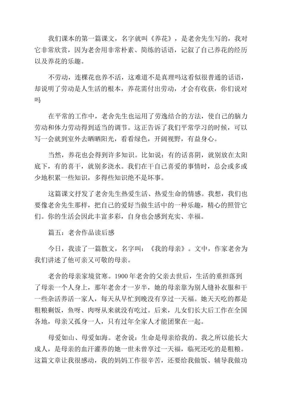 老舍作品读后感-读书感悟_第3页