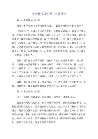 老舍作品读后感-读书感悟