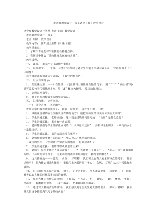 老舍猫教学设计一等奖老舍《猫》教学设计