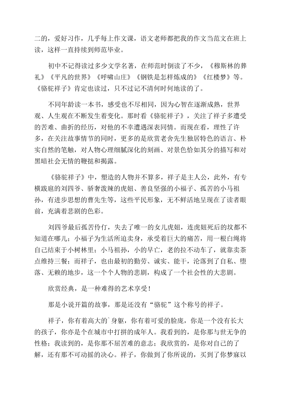 老舍骆驼祥子初二读后感_第2页