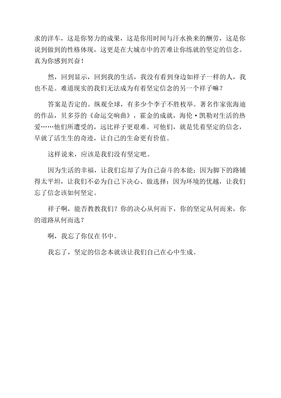 老舍骆驼祥子初二读后感_第3页