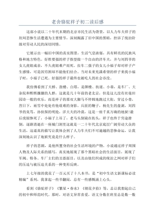 老舍骆驼祥子初二读后感