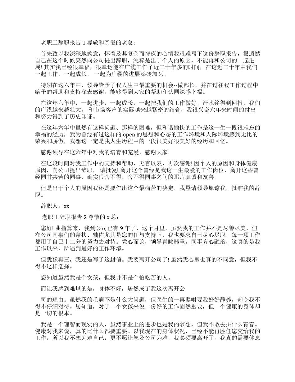 老职工辞职报告_第1页