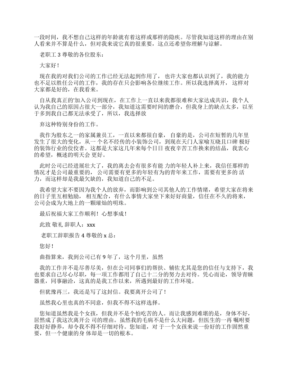 老职工辞职报告_第2页