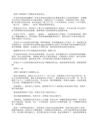 老职工辞职报告