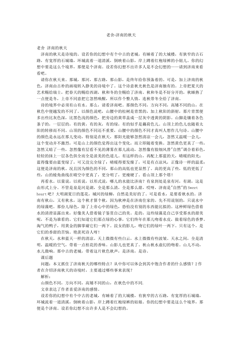 老舍-济南的秋天_第1页