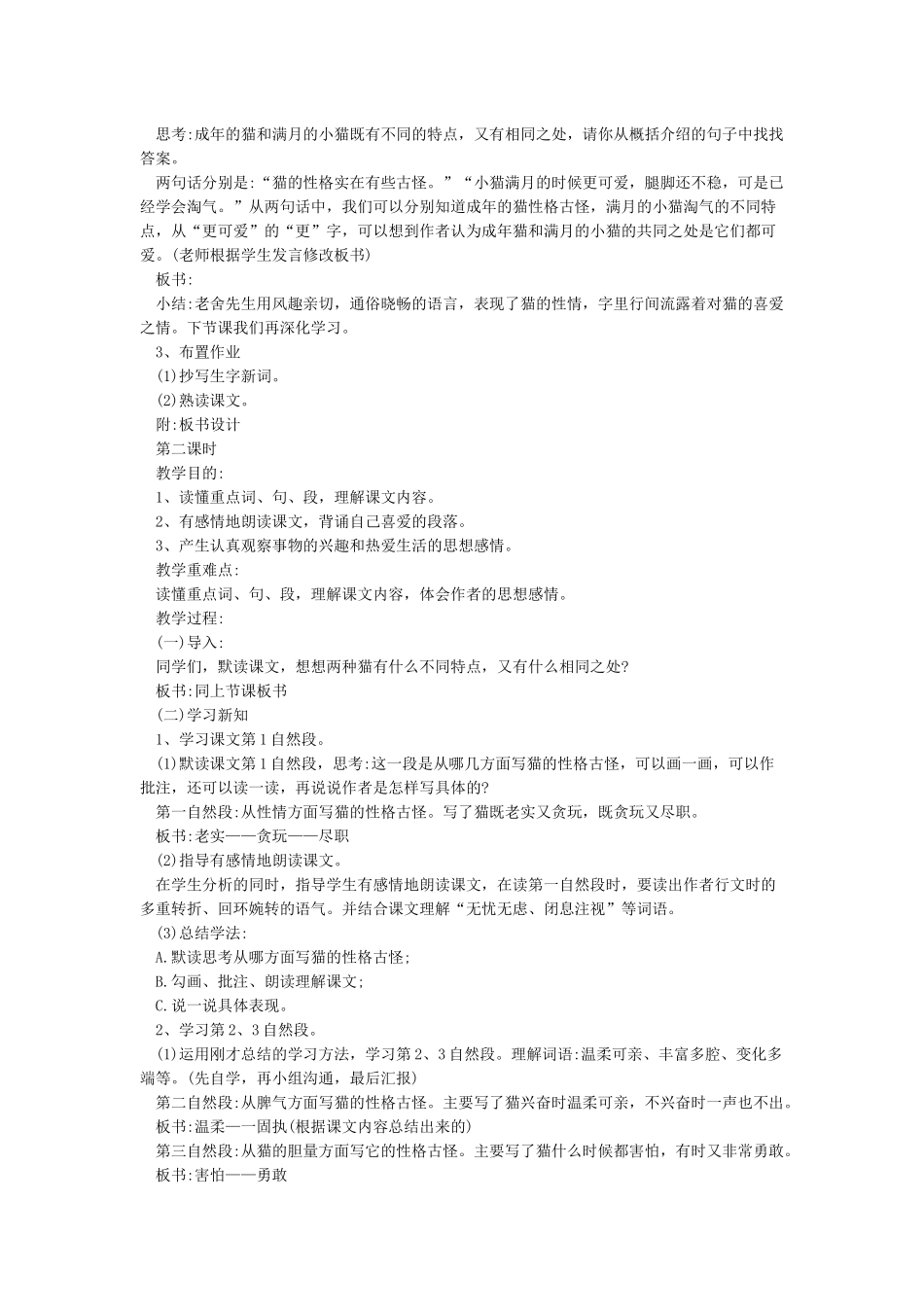 老舍《猫》教学设计_第2页