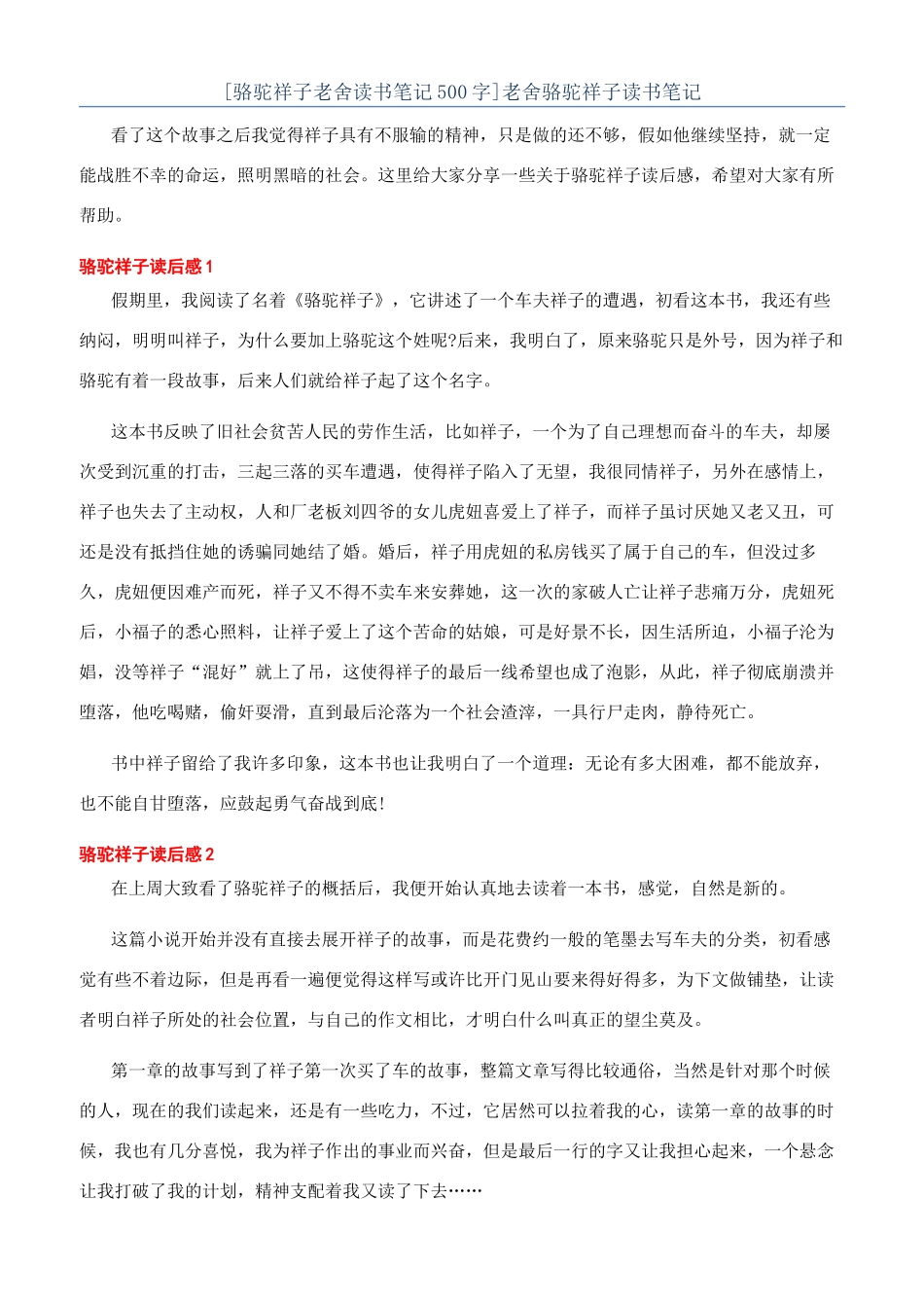 老舍骆驼祥子读书笔记_第1页