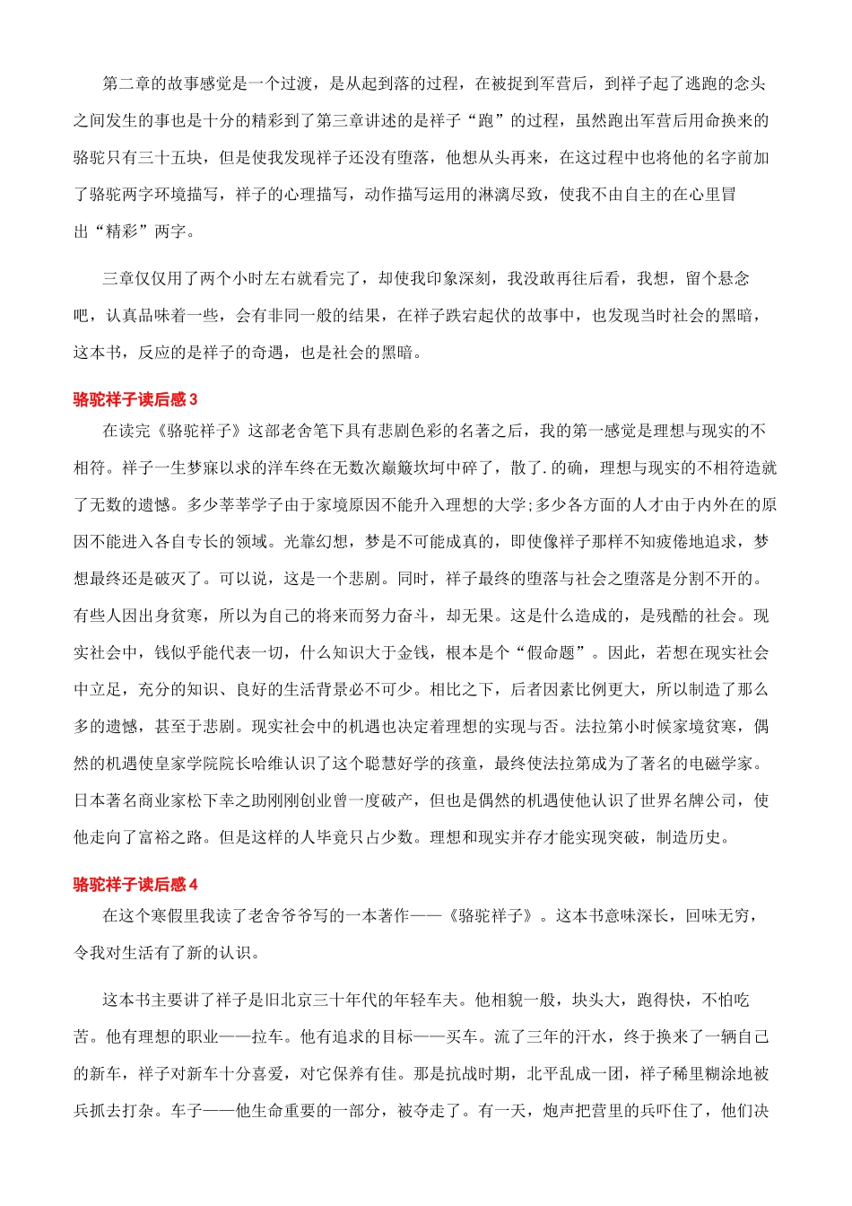 老舍骆驼祥子读书笔记_第2页