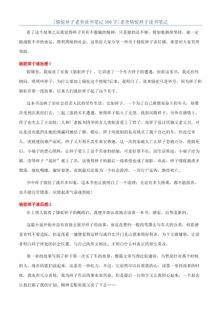 老舍骆驼祥子读书笔记