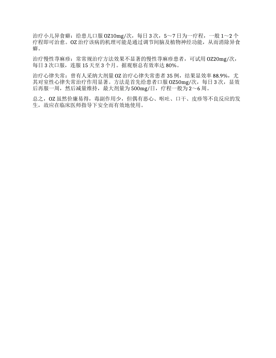 老药新用—谷维素_第2页