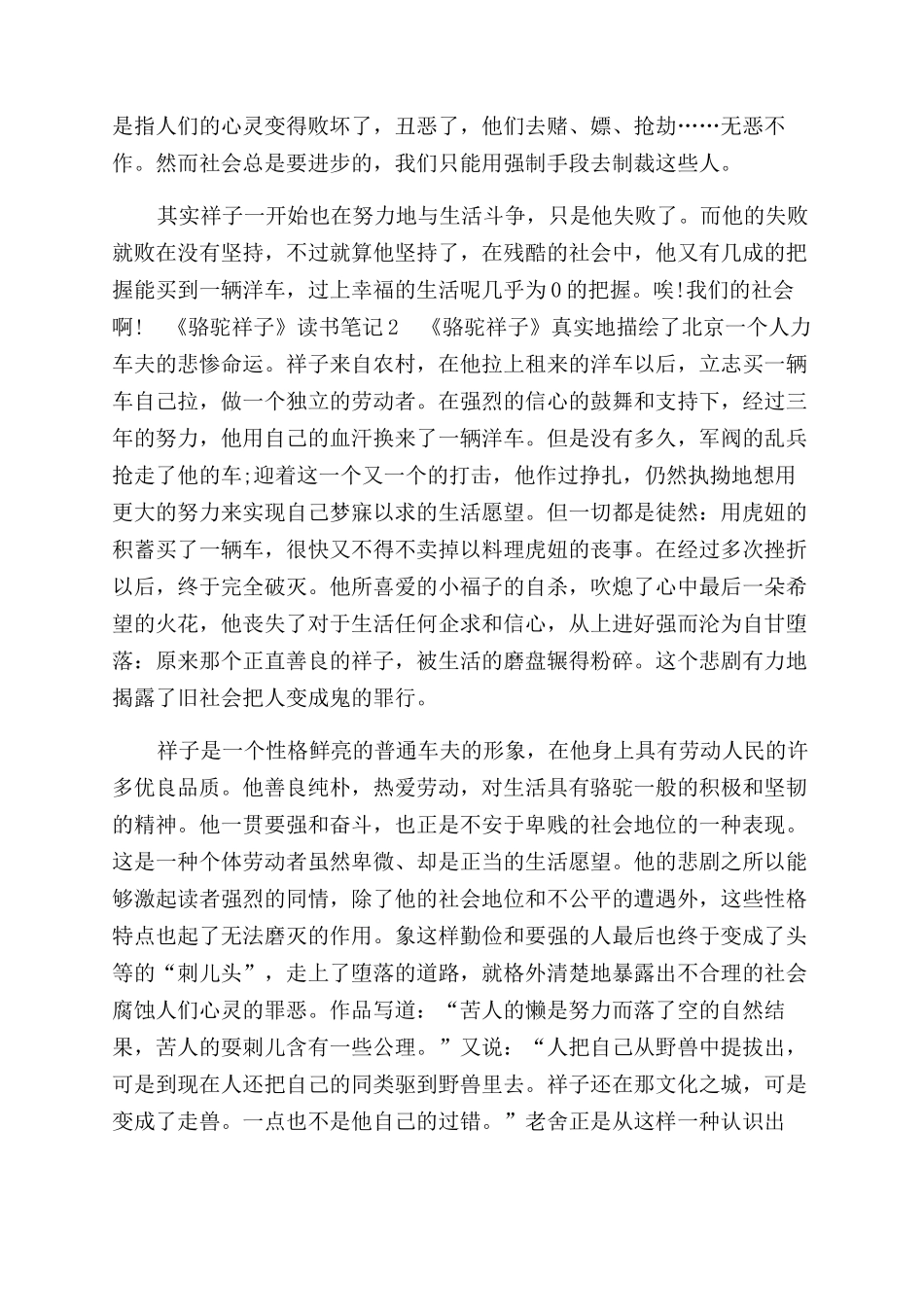 老舍《骆驼祥子》读书笔记「」_第2页