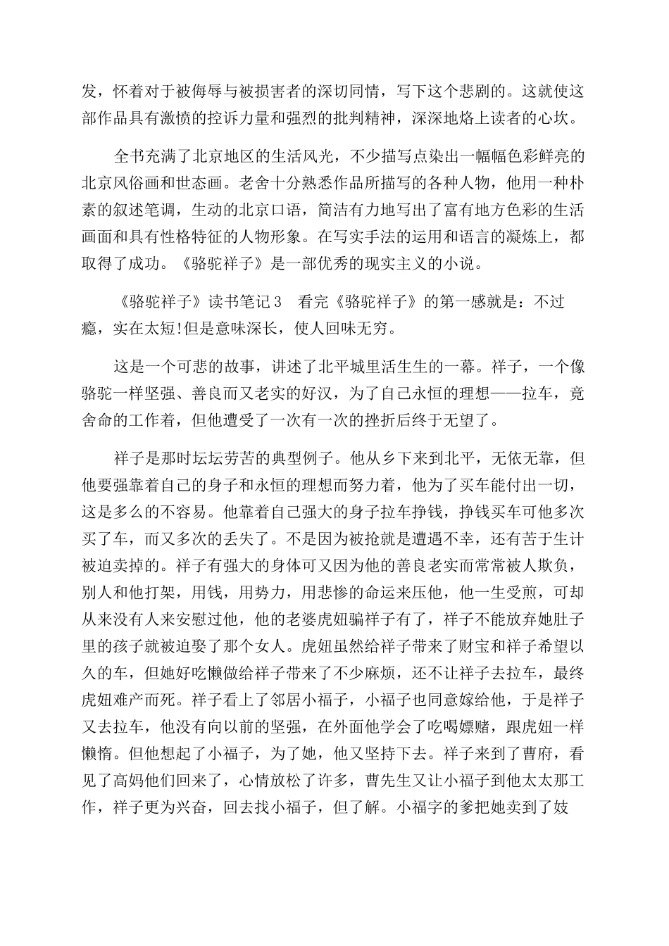 老舍《骆驼祥子》读书笔记「」_第3页