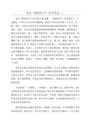 老舍《骆驼祥子》读书笔记「」