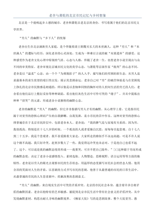 老舍与萧乾的北京市民记忆与乡村想象