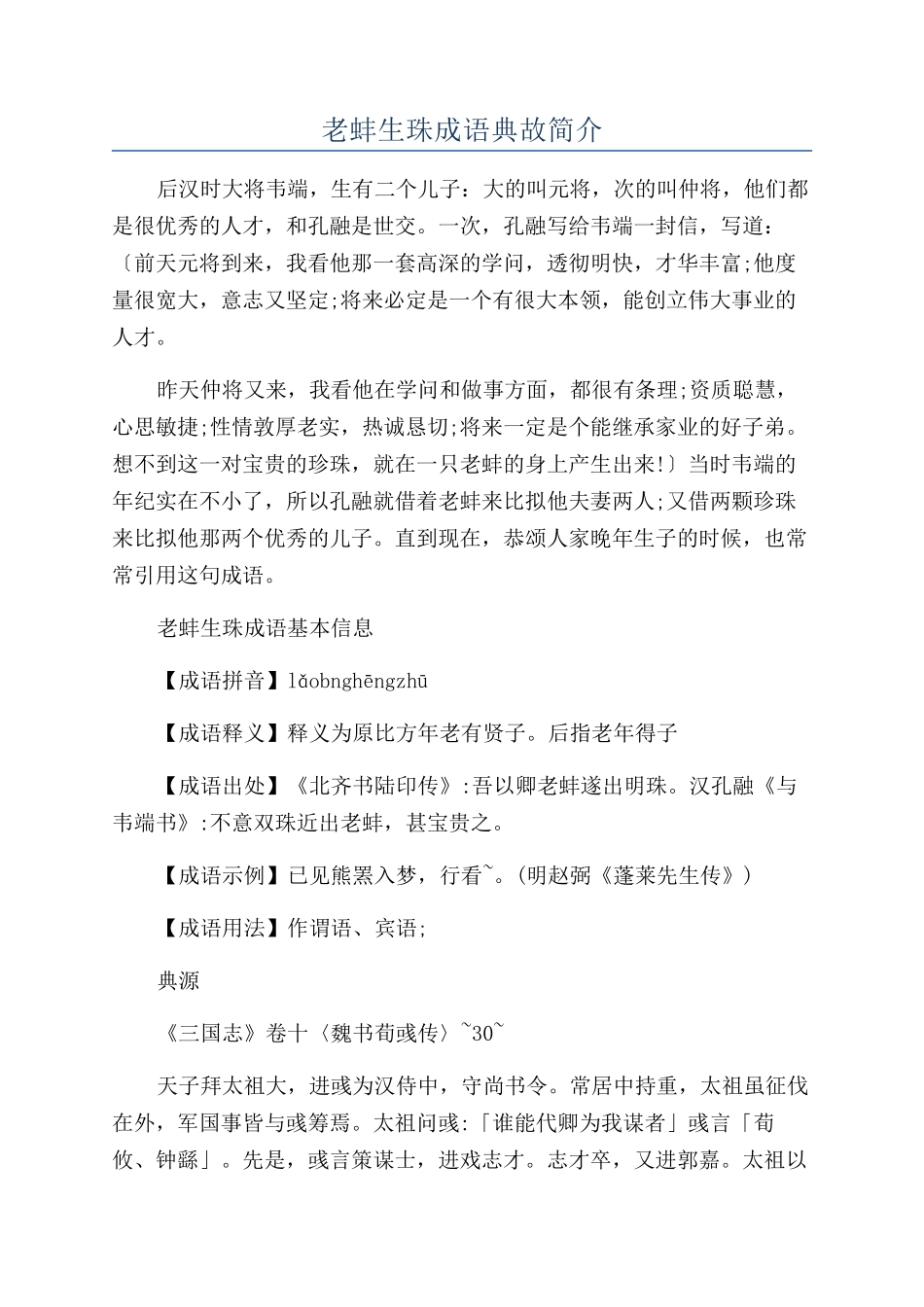 老蚌生珠成语典故简介_第1页