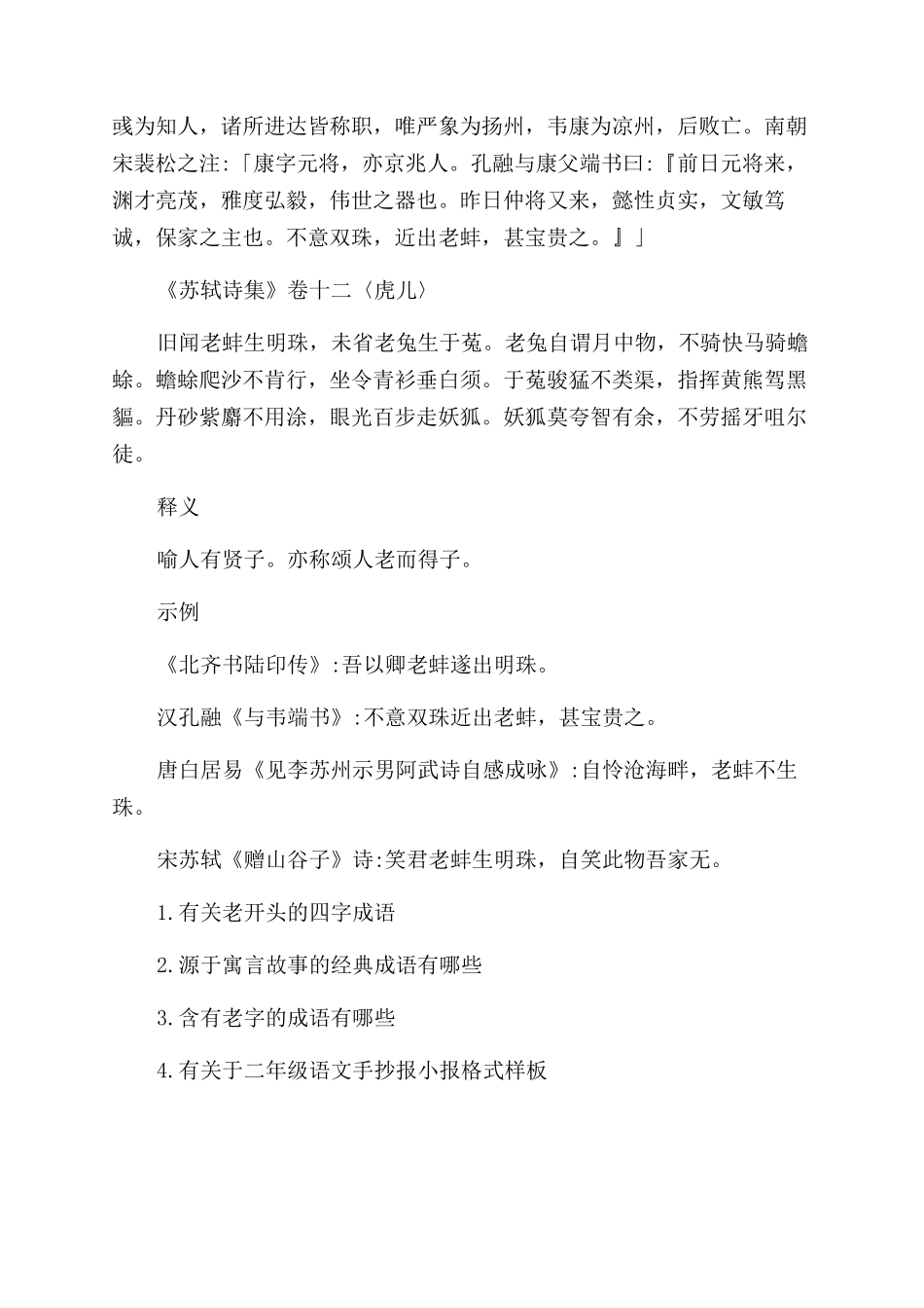 老蚌生珠成语典故简介_第2页