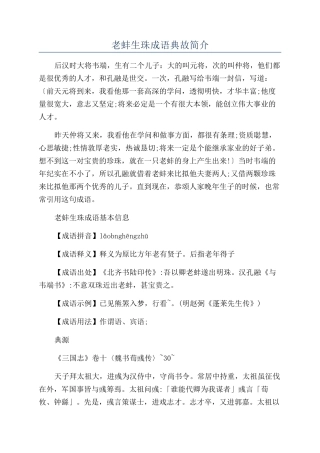 老蚌生珠成语典故简介