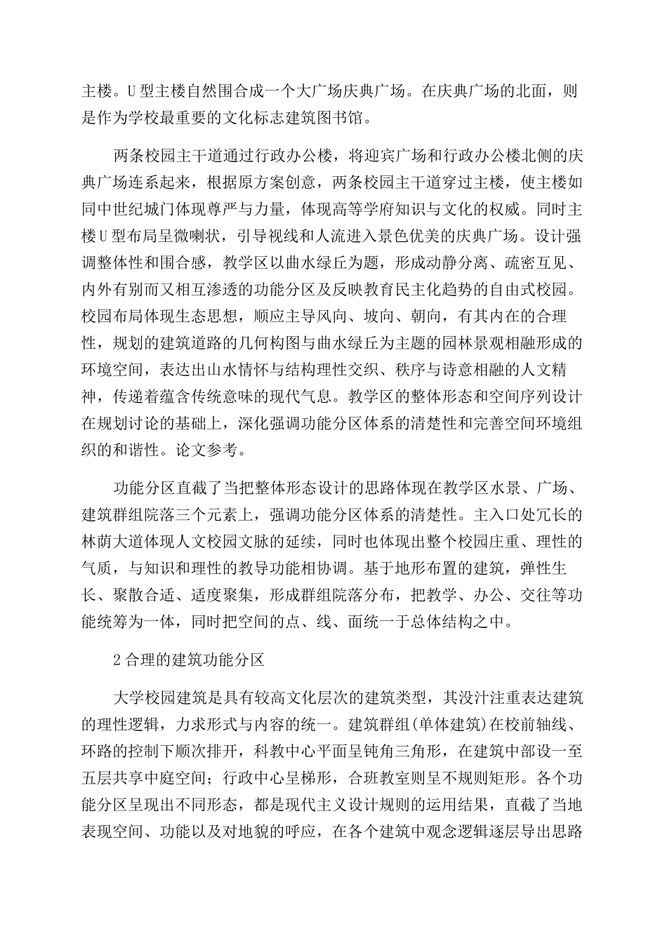 老高校新校区建筑设计的探索_第2页