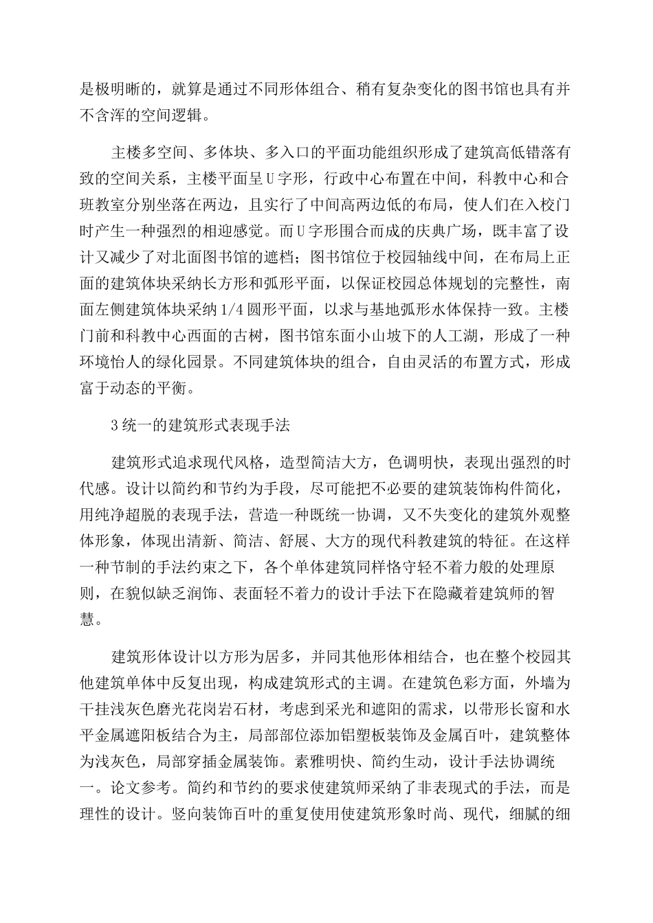 老高校新校区建筑设计的探索_第3页