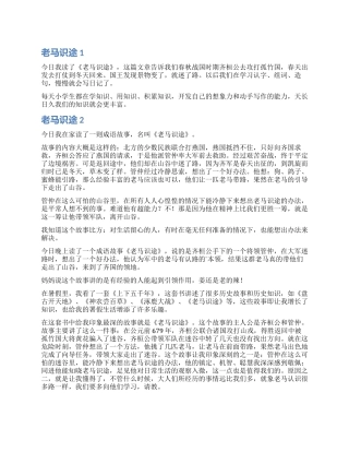 老马识途读后感