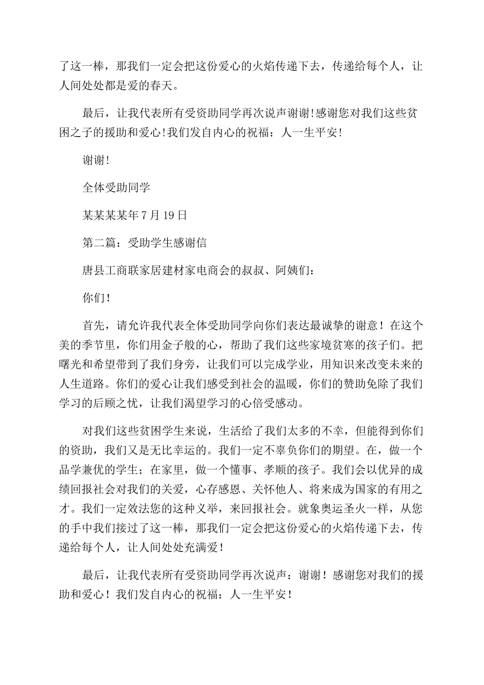 考上大学的受助学生的感谢信_第2页