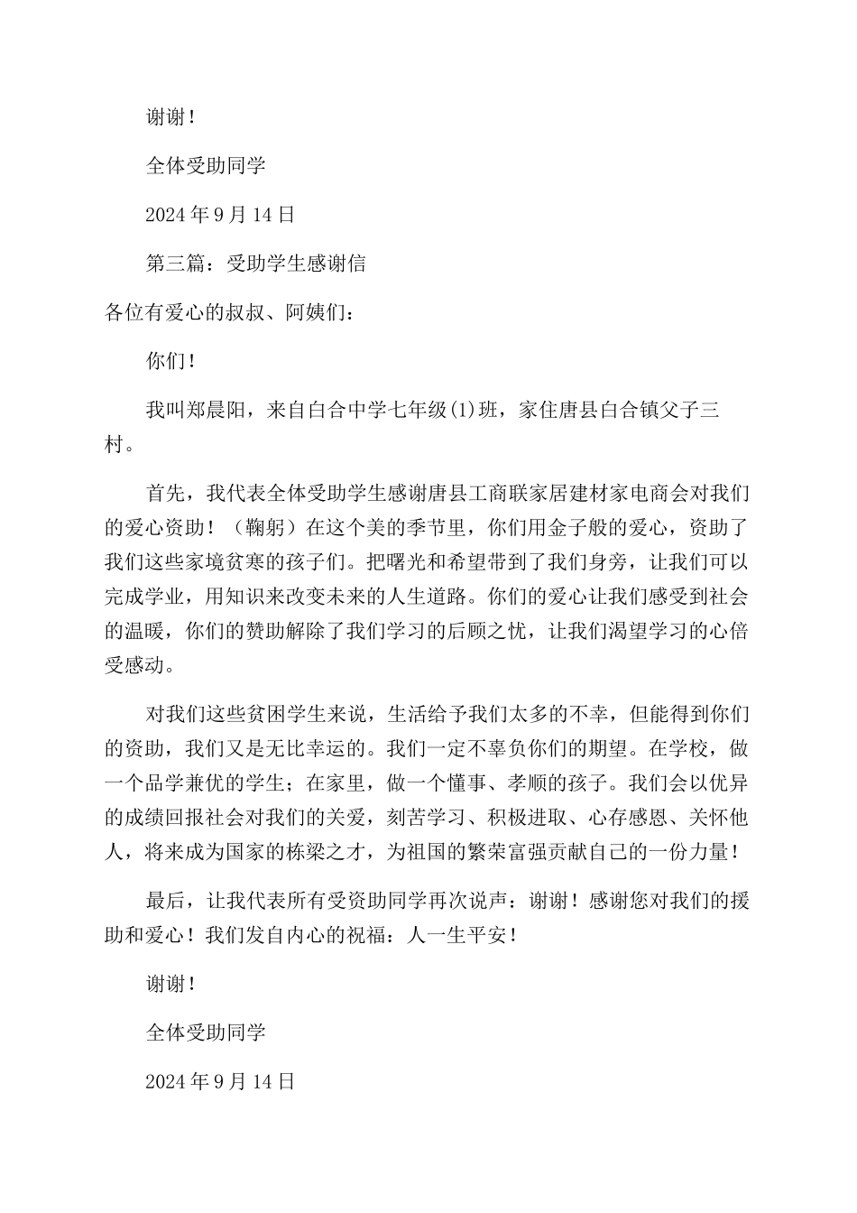 考上大学的受助学生的感谢信_第3页