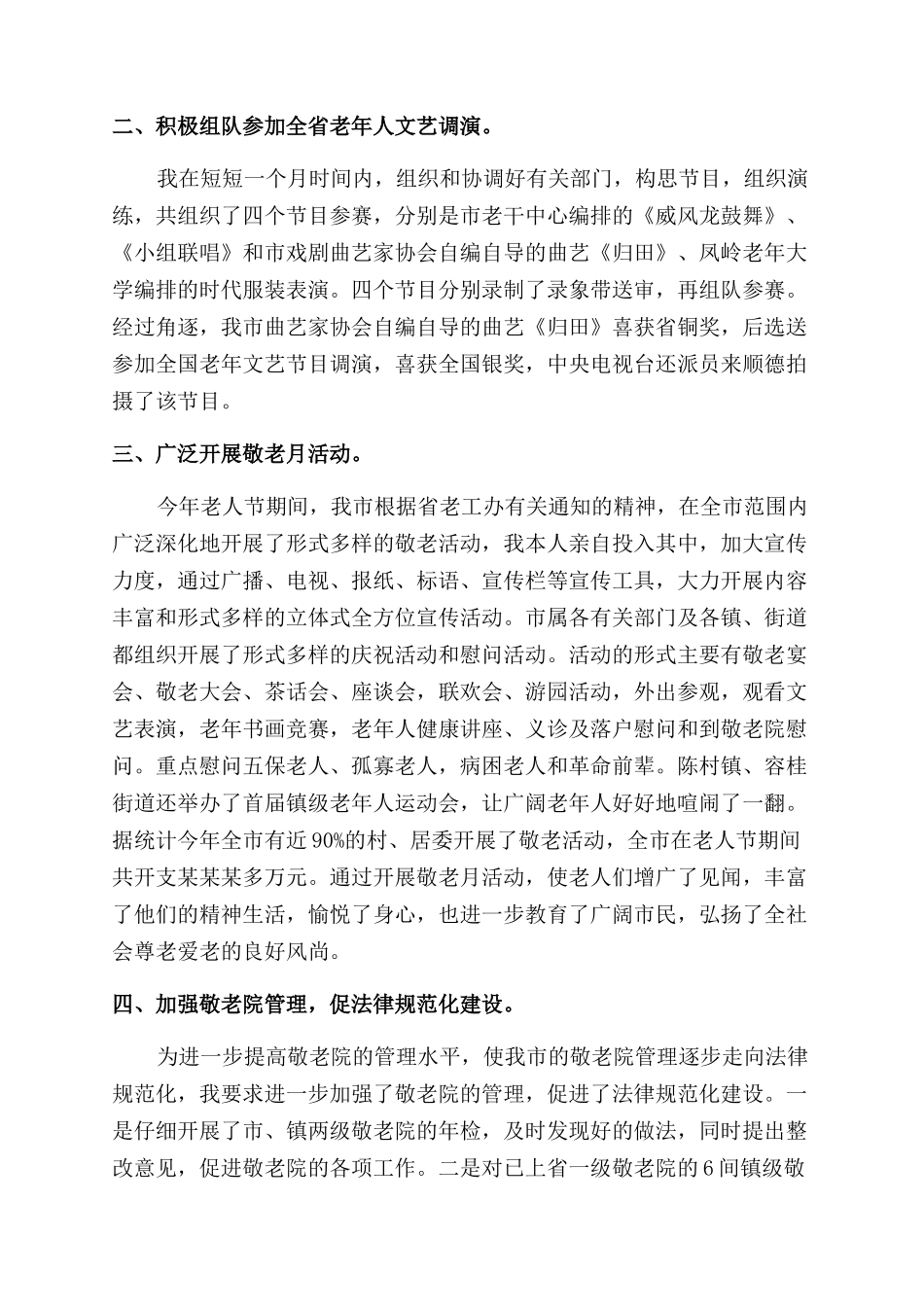 老龄工述职报告范文书_第2页