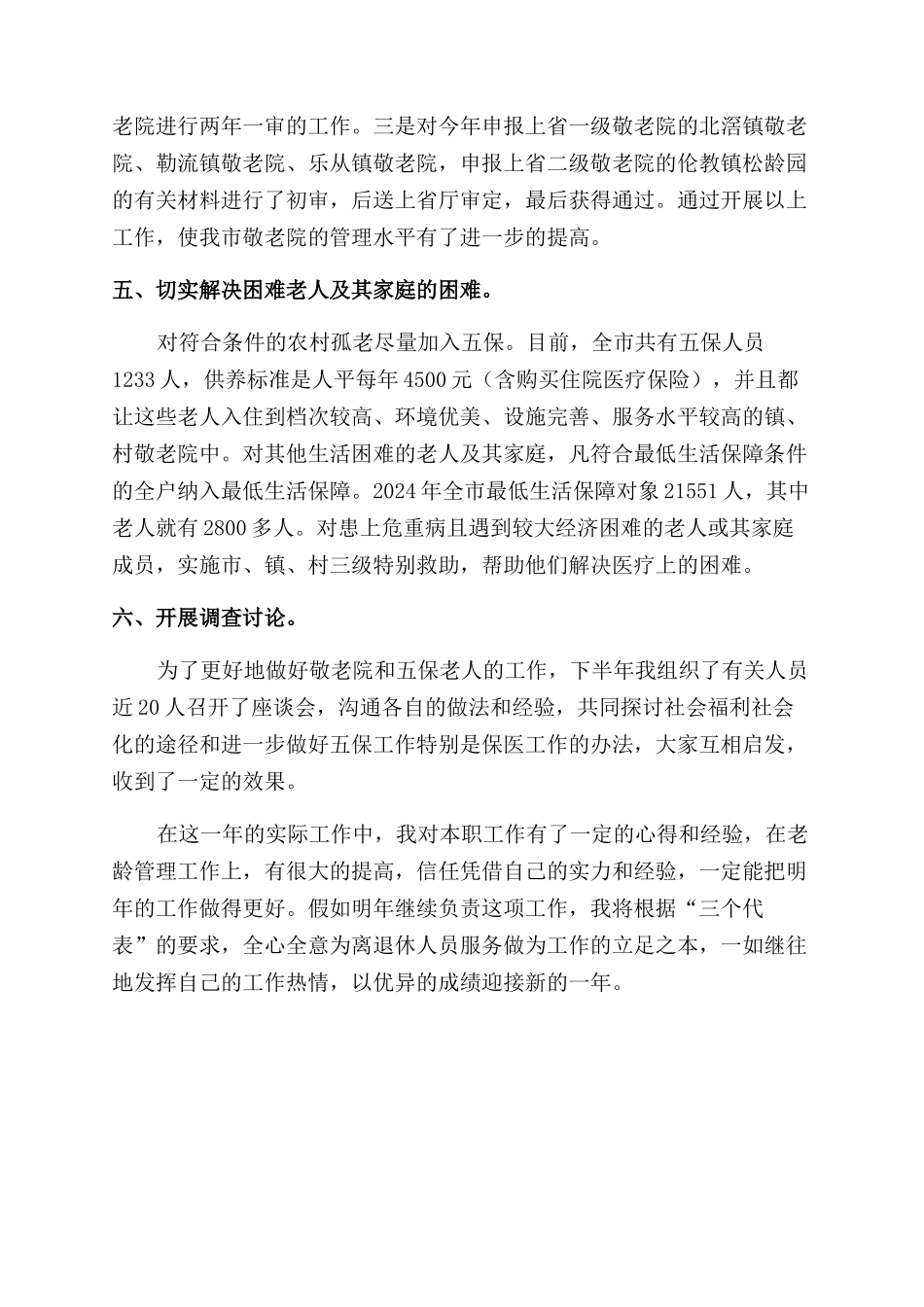 老龄工述职报告范文书_第3页