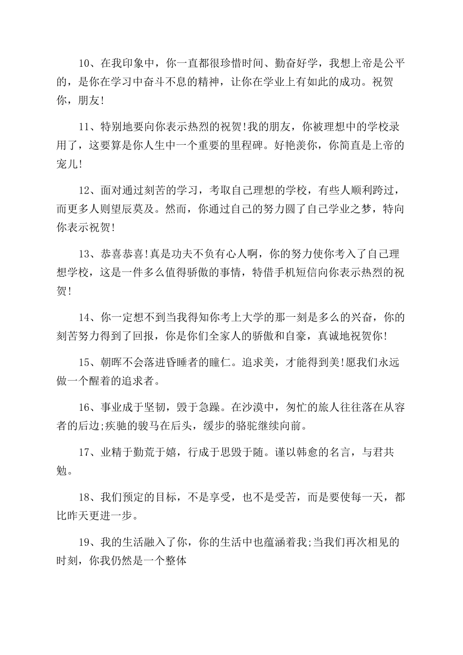 考上大学的励志祝福语_第2页